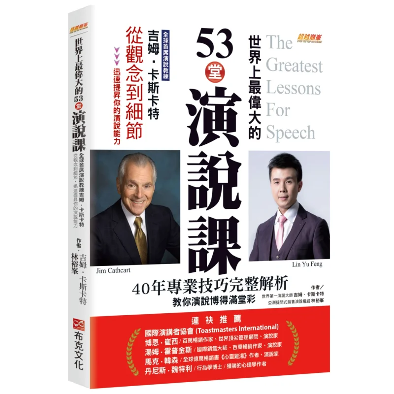 The 53 Greatest Public Speaking Lessons In The World Jim The Global Chief Public Speaking Coach Cascault From Concept To Detail