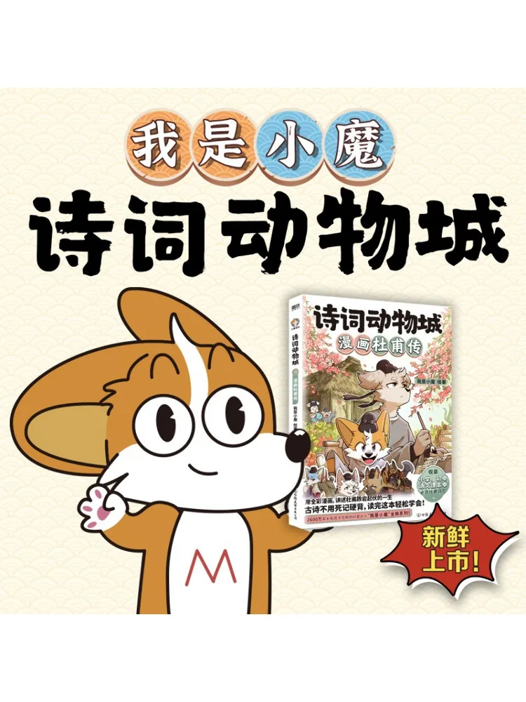 Book-Winshare Poetry Animal City Comic Du Fu Biography