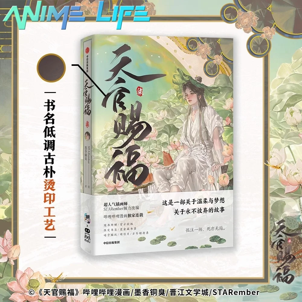 

Anime TGCF Tian Guan Ci Fu Hua Cheng Xie Lian Cartoon Album Picture Art Book QI Cosplay