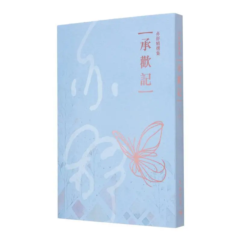 Selected Works Of Eileen Chang 9  The Story Of Cheng Huan Yishu Tian Di Shu 9789882013742 Book