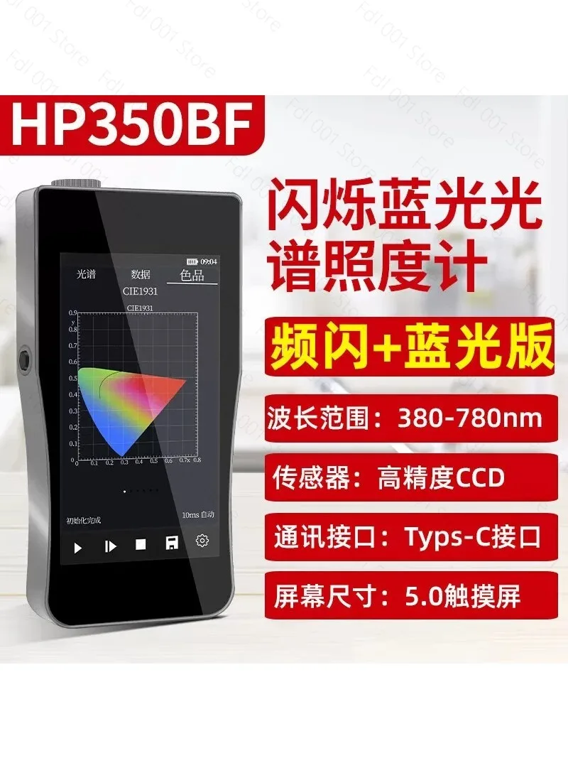 Two-color cloud spectrum spectrometer HP-350 color temperature illuminance index light intensity red ultraviolet handheldmeter
