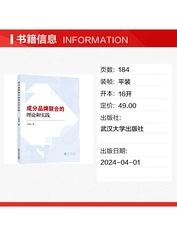 Book-Winshare The Theory and Practice Of Ingredient Brand Consolidation