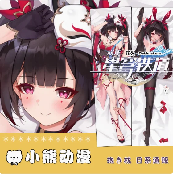 

Японское аниме Honkai: Star Rail Sparkle Сексуальная Dakimakura обнимающая подушка для тела Чехол наволочка Подушка Постельные принадлежности DXDM