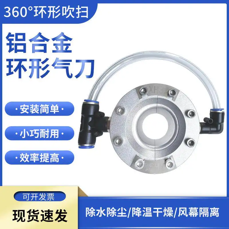 Aluminum alloy circular air knife wind knife blowing air blowing water dust removal cooling, industrial line pipe pipe cleaner