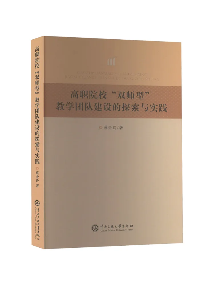 

Книга-Winshare Исследование и практика преподавания сборной «двойной учитель» в более высоких профессиональных колледжах