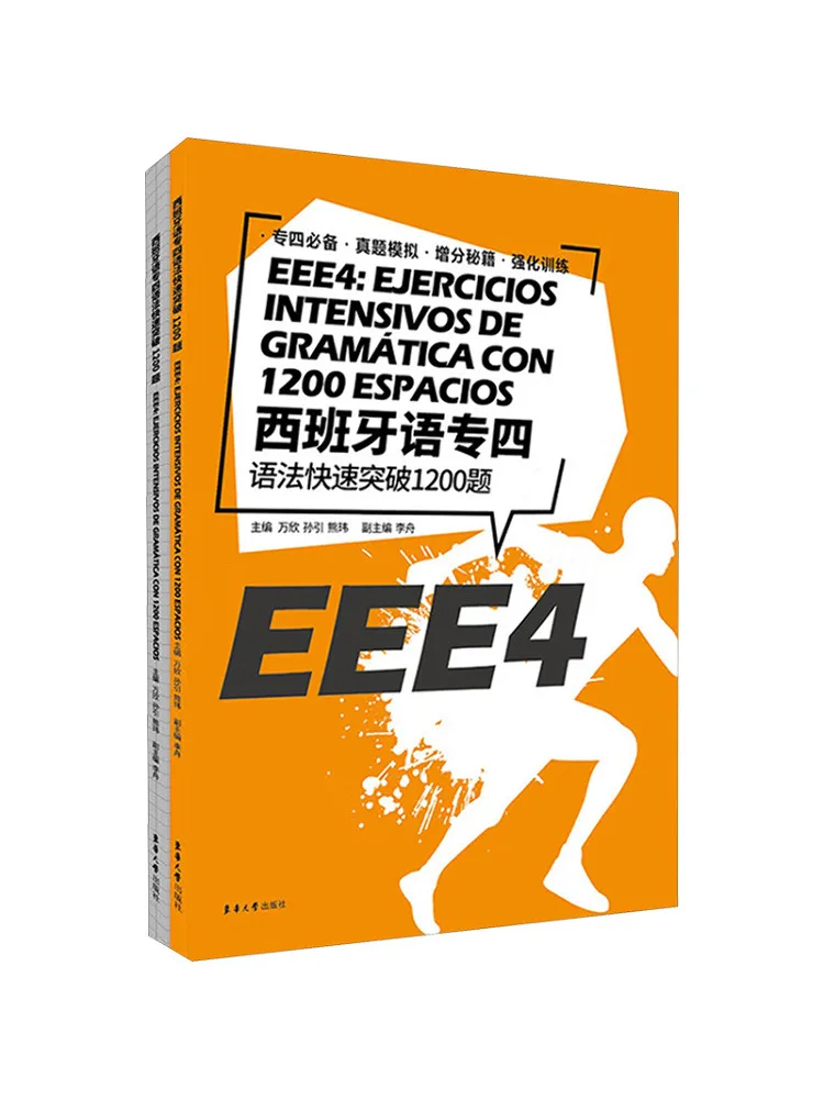 

Book-Winshare Quick Breakthrough Of 1200 Grammar Questions For Spanish Major 4 2 Volumes in Total