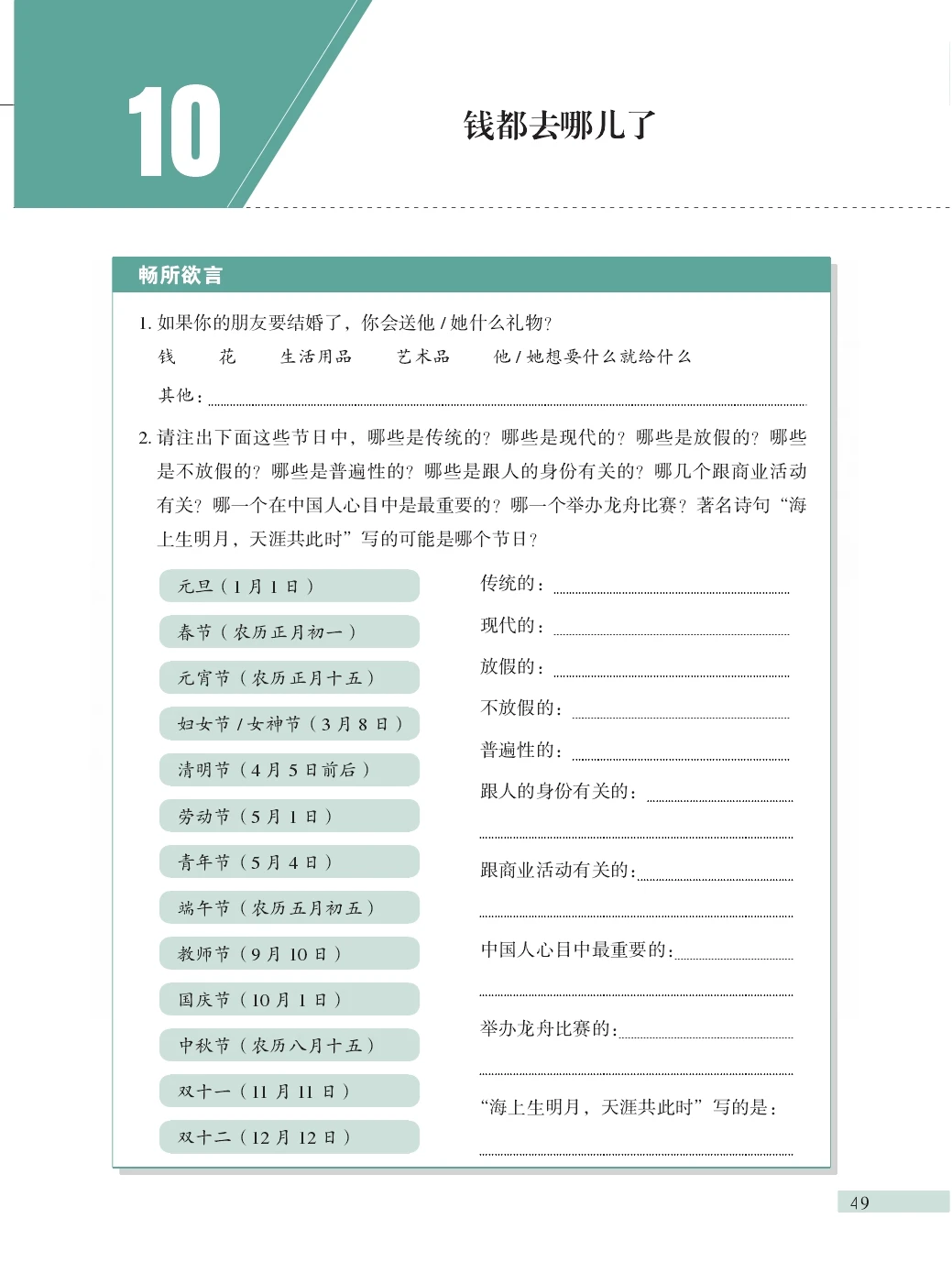 Developing Chinese (3rd Edition) Intermediate Level – Chinese Language Textbook for Learners (Single Book) view 5