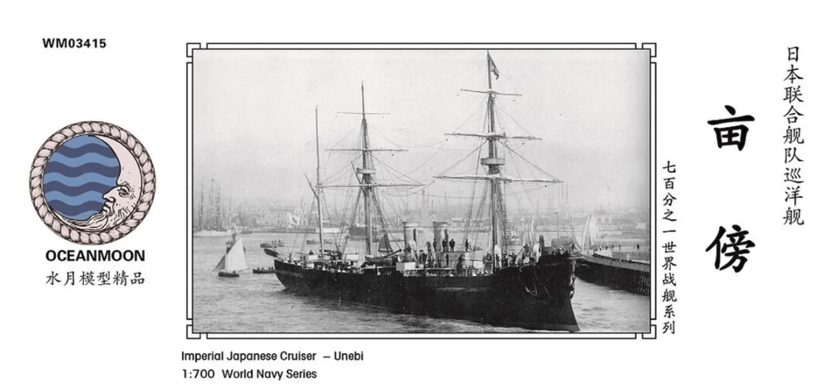 resin-kit-1-700-imperial-japanese-cruiser-unebi-wm03415
