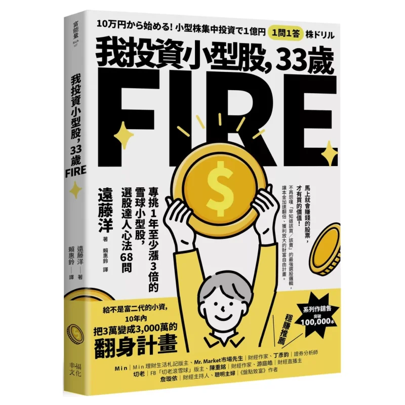 I Invest In Smallcap Stocks At 33 FIRE I Always Pick Snowball Smallcap Stocks That Will Triple In A Year 68 Questions From A Sto
