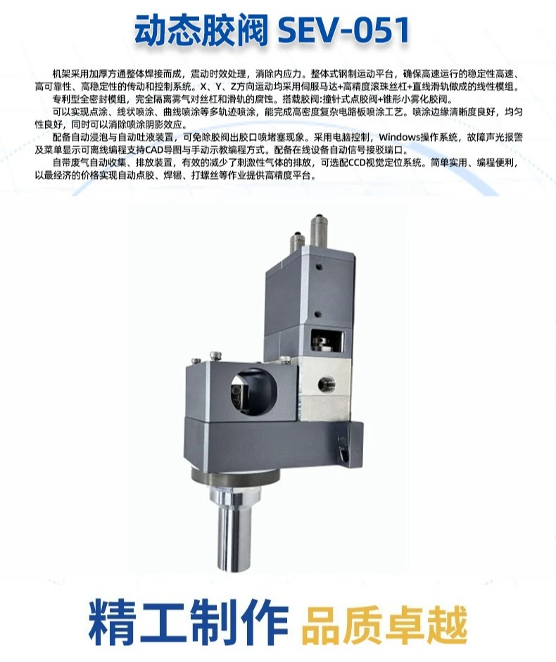تطبيق السوائل صمام الاستغناء الدقيق صمام ديناميكي SEV-051 سلسلة المنتجات خط إنتاج طلاء SMT #6