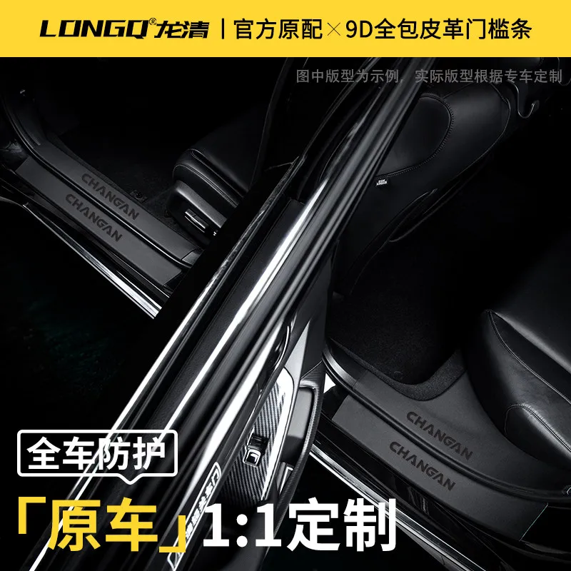 For Changan CS55PLUS 2026 Leather Door Sill Strip Car Door Protection Sticker