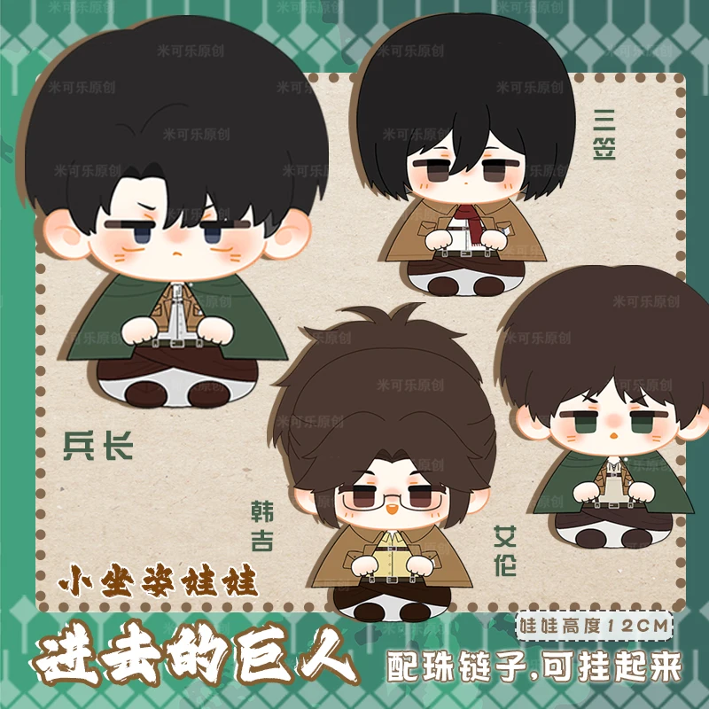 12cm Stuffed Anime Attack on Titan Levi Mikasa Ackerman Eren Jaeger Hange Zoe Figure Plush Pendant Keychain Gifts Toys for Kids