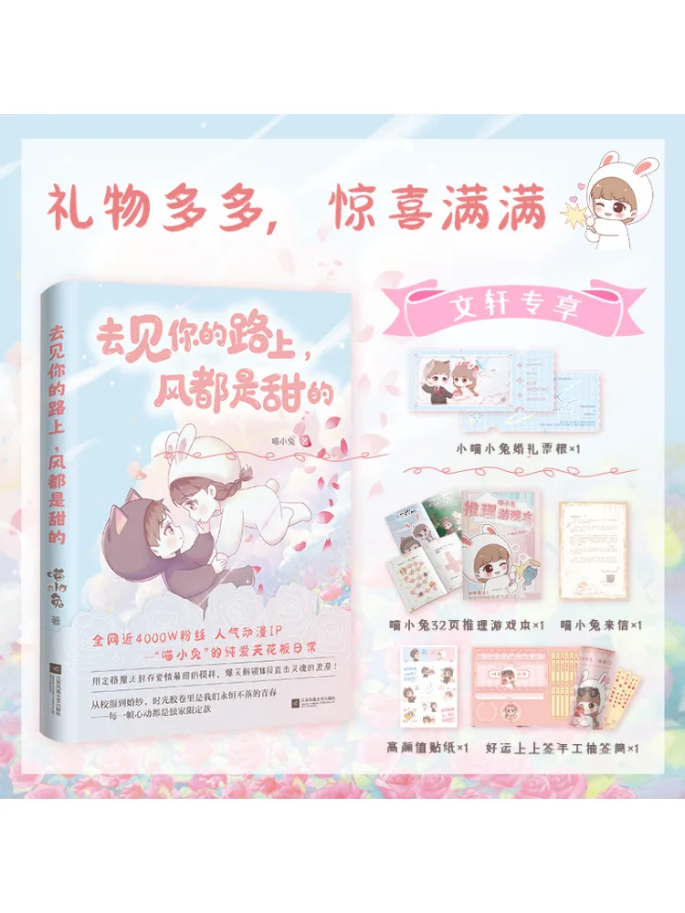 

Book-Winshare On the Way To Meet You the Wind Is Sweet