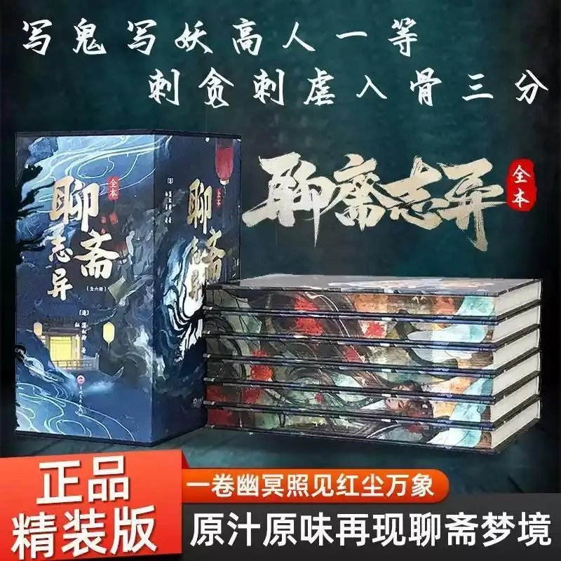 Strange Tales From A Chinese Studio 6 Books with Brushed Edge Classic and Authentic Ancient Folk History Mythology Ghost Stories