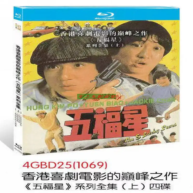 

Blu-ray Disc Set for Five Lucky Stars Comedy Film Series 7-Disc Box Set with Mandarin and Cantonese Audio