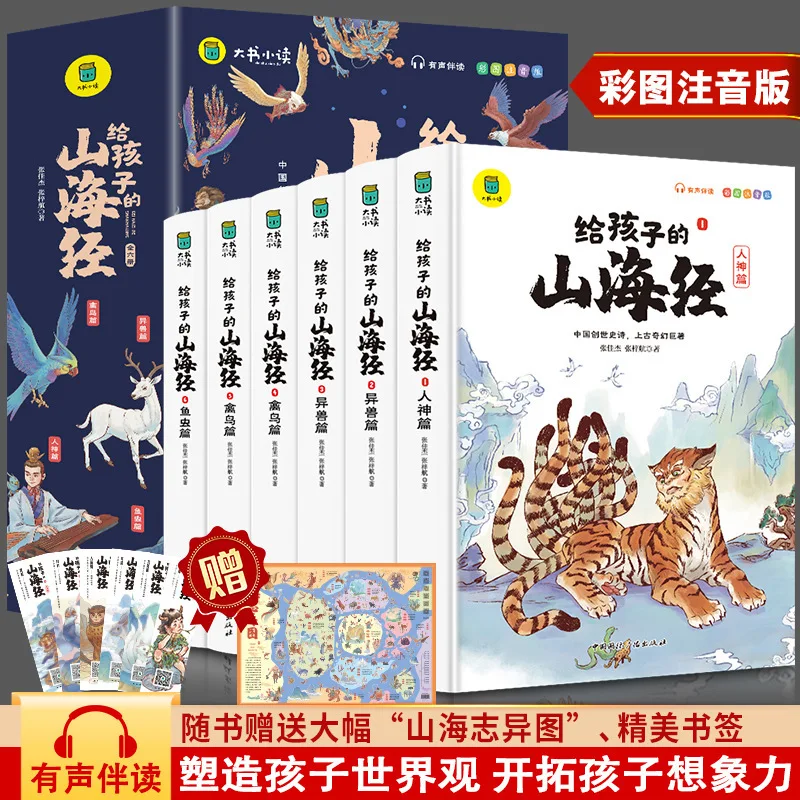 

Classic of Mountains and Seas for Children, Elementary School Comics, Chinese Classics Storybooks, Colored and Annotated Version