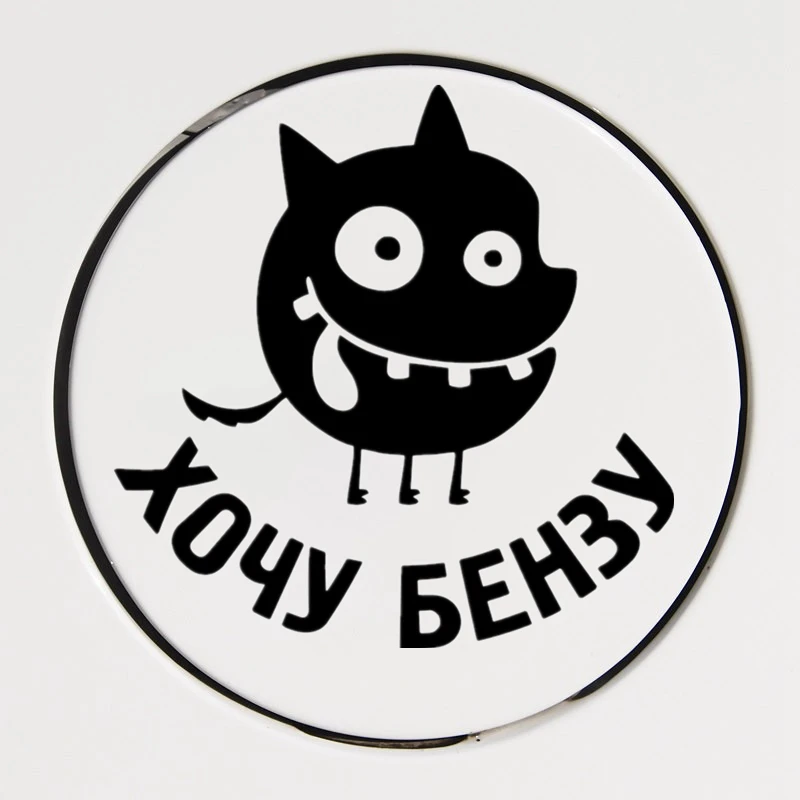 CK3284# 10*10 cm I want benzyl-10 funny car sticker vinyl decal waterproof car auto stickers for bumper