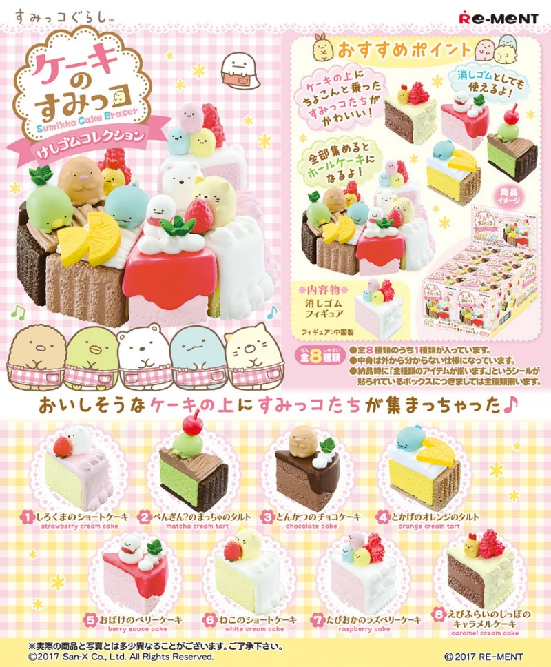 

Re-Ment Genuine 8Pcs Sumikko Cake Eraser Toys For Kids Gift Collectible Model Ornaments