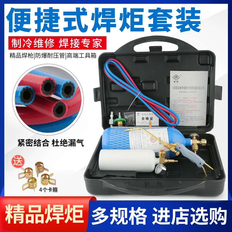 2L portable welding torch set, refrigeration and maintenance tool, air conditioning copper pipe welding equipment, small oxygen