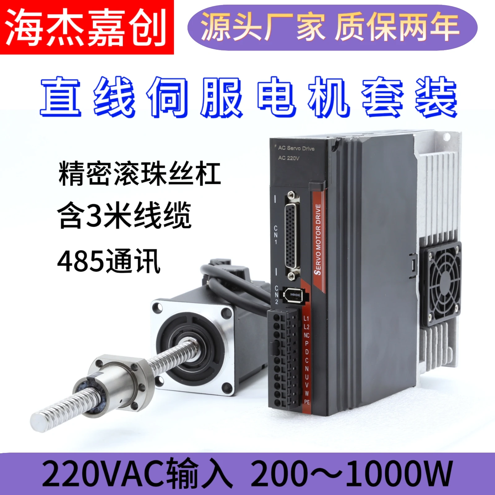 Linear motor servo drive set 200W400W750W1KW precision ball screw 485 communication