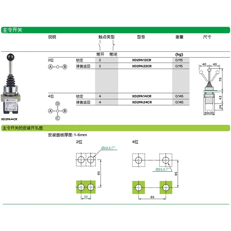 1Pcs New XD2PA24CR Joystick Controller XD2PA12CR XD2PA14CR Cross Switch XD2PA22CR