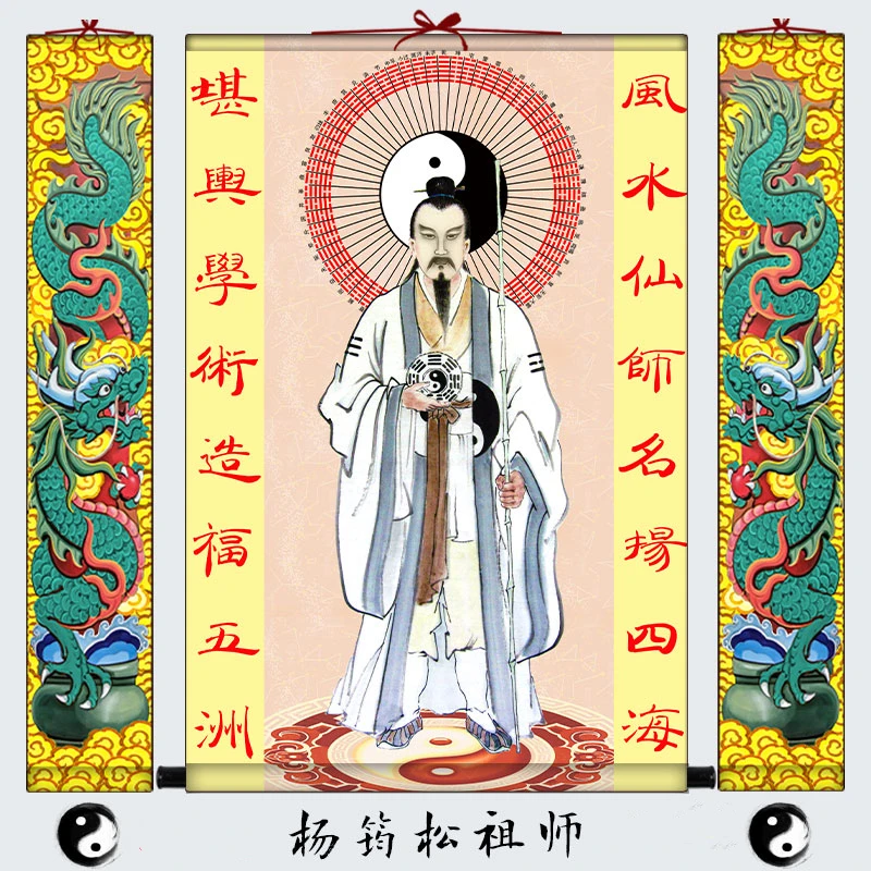 

Фэн-шуй, основатель-портрет Ян джунсон, подвесная картина Yang Gongyang, спасение бедных и картина прокрутки