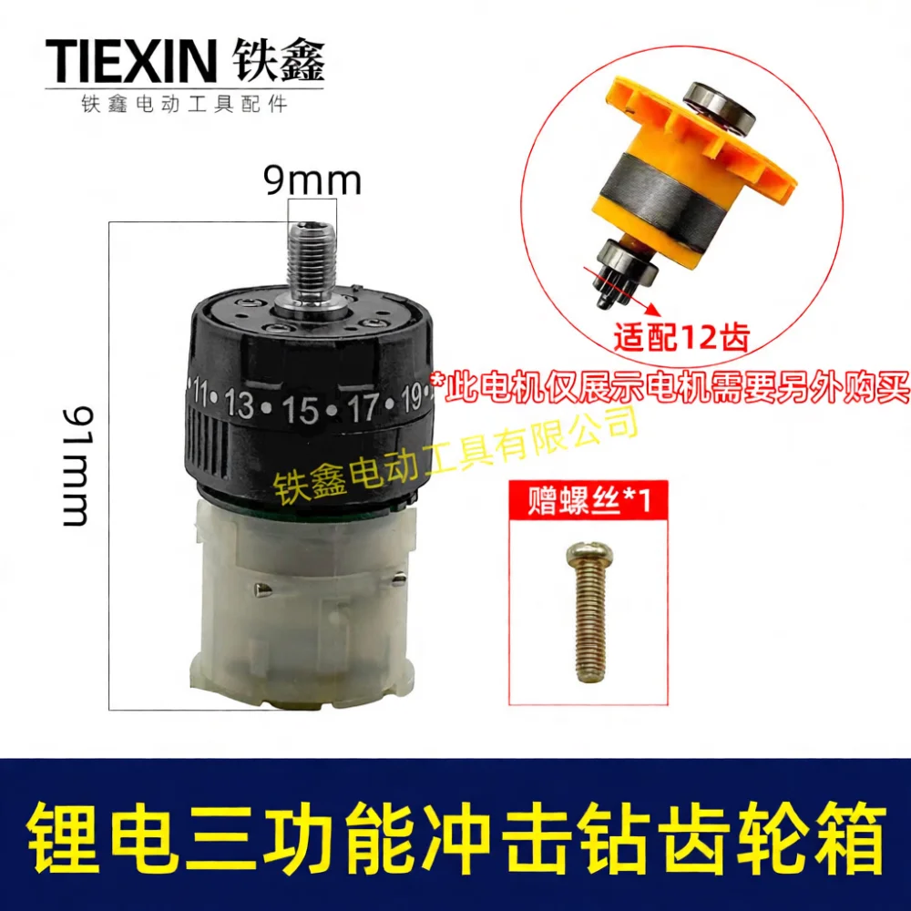 Gearbox Motor Gear Assembly For Rechargeable Drill 12V 16V 21V Electric Power Tool Transmission Replacement Repair Parts