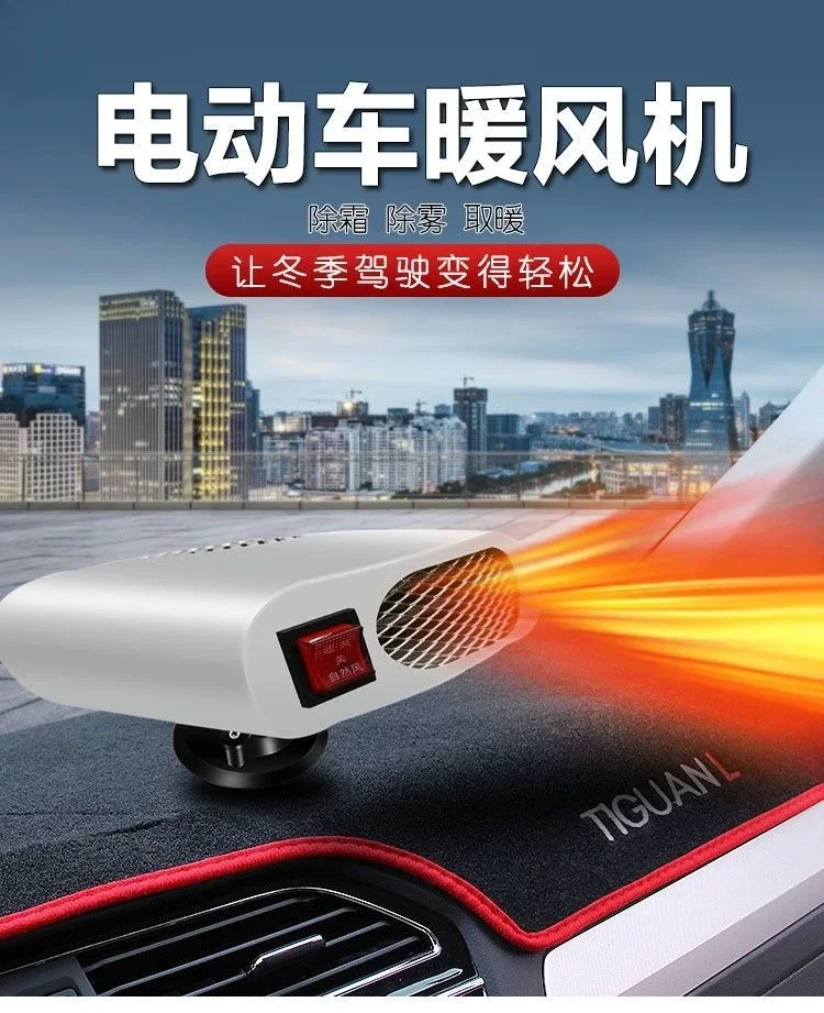 

48V 60V 72V Electric Car Heater, Vehicle Defroster for Tricycle Four-Wheel Vehicle