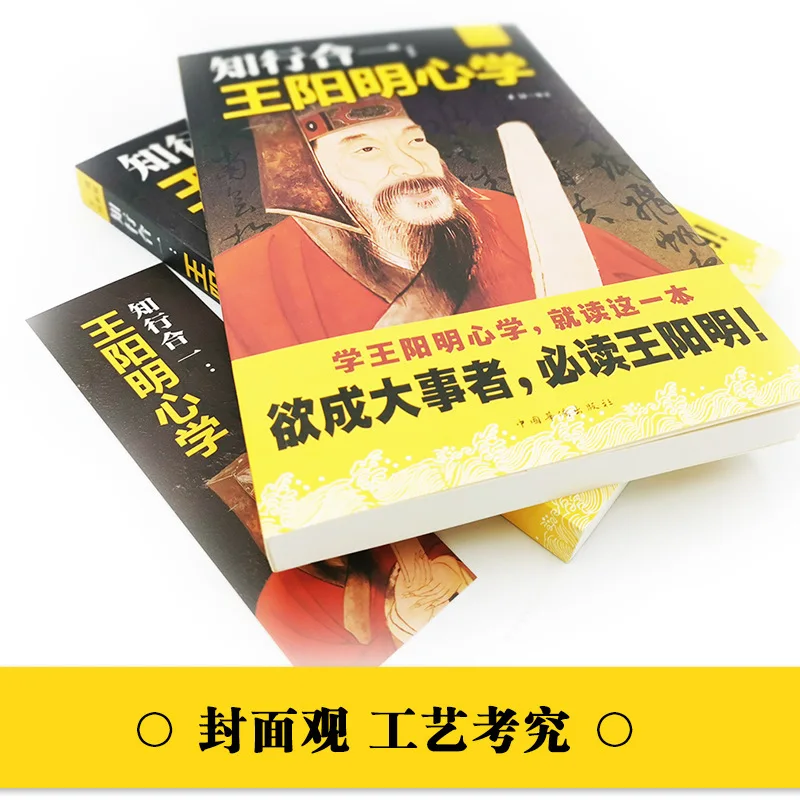 Integración de conocimiento y acción: un registro de la historia de Wang Yangming, un libro sencillo de filosofía de la vida