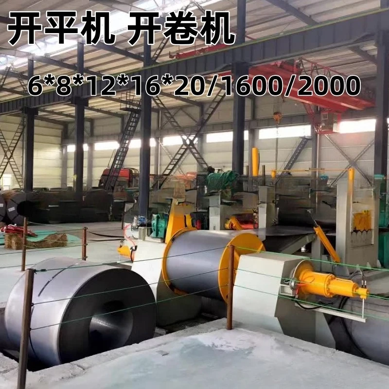 25/2200 steel coil leveling machine leveling line slitting and transverse shearing machine uncoiling machine