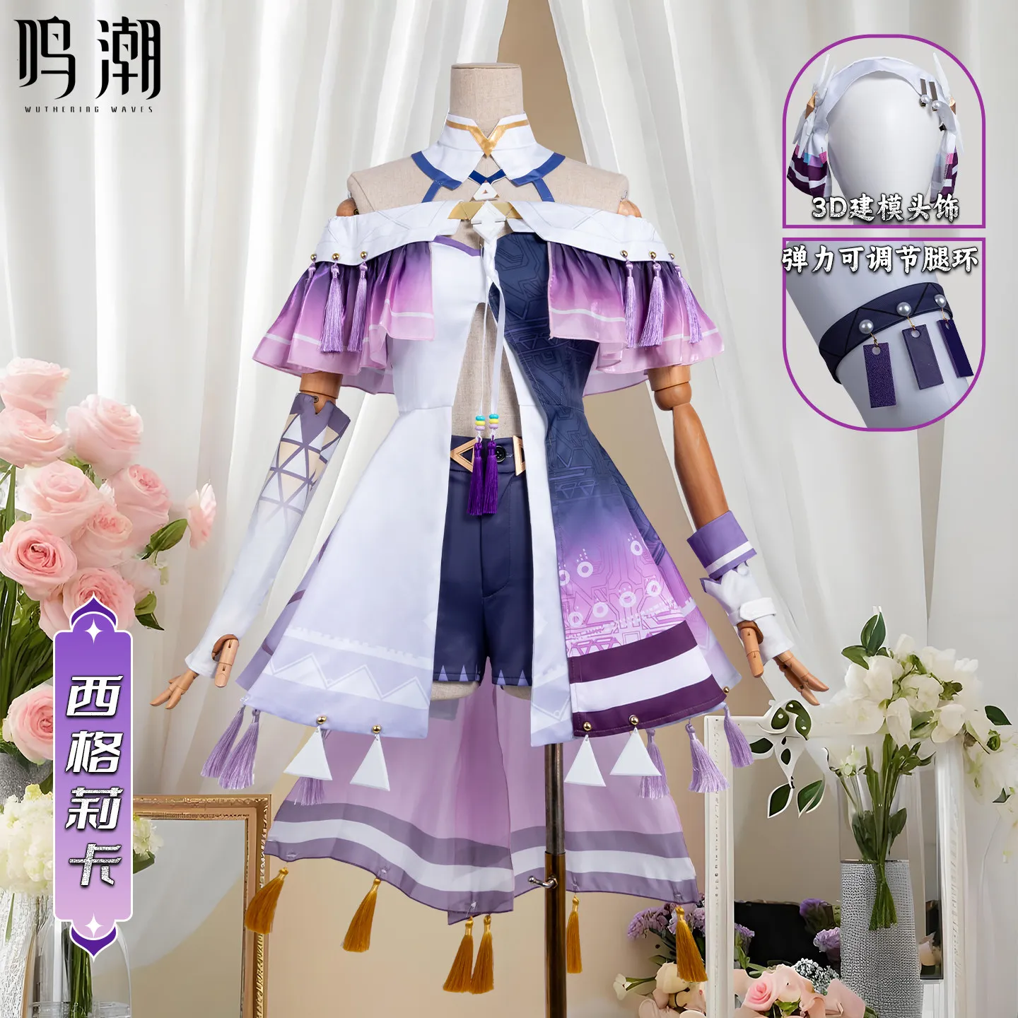 

SIGRIKA Suits Game Wuthering Waves Cosplay Role-playing Set Premium Anime Cosplay Full Set Carnival Party Stage Show
