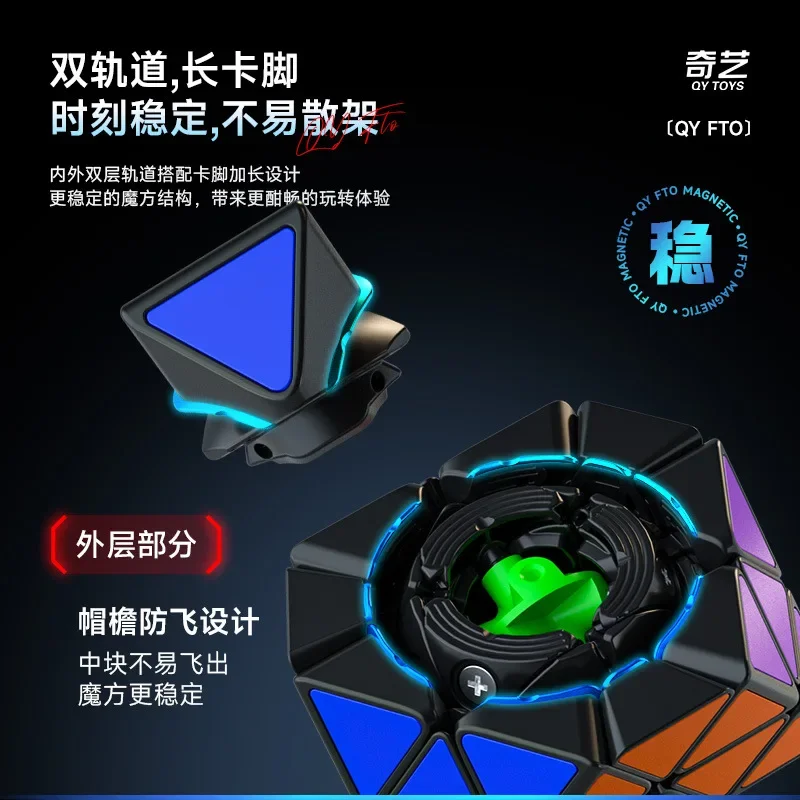 Qiyi FTO الدورية 8-محور Octahedron المغناطيسي ماجيك سرعة مكعب 3x3 ملصقات سوداء المهنية ألعاب متململة الاطفال هدية لعبة