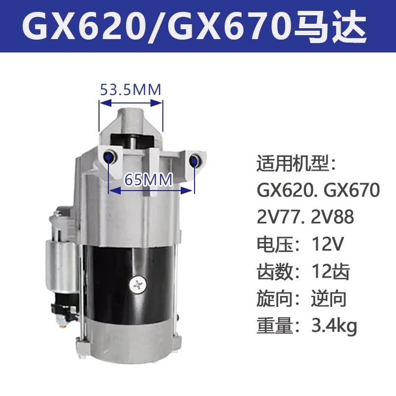 Electric Starter Motor Fit 10KW Twin Cylinder Gas Generator GX620 GX630 GX690 2V78 Engine Parts