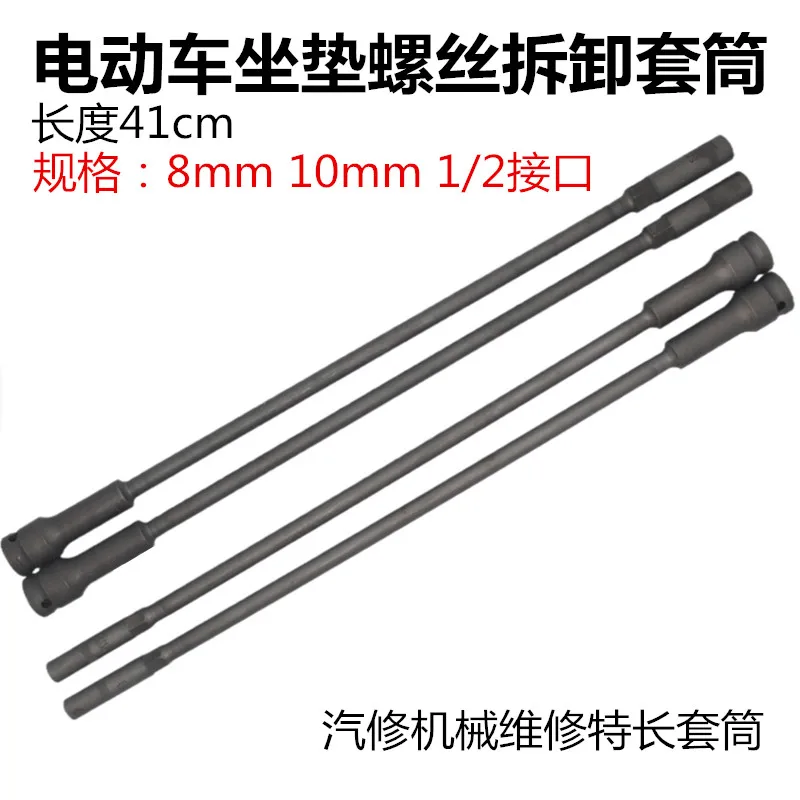 

Electric vehicle motorcycle auto repair machinery maintenance extra long sleeve electric wrench sleeve pneumatic sleeve 410mm