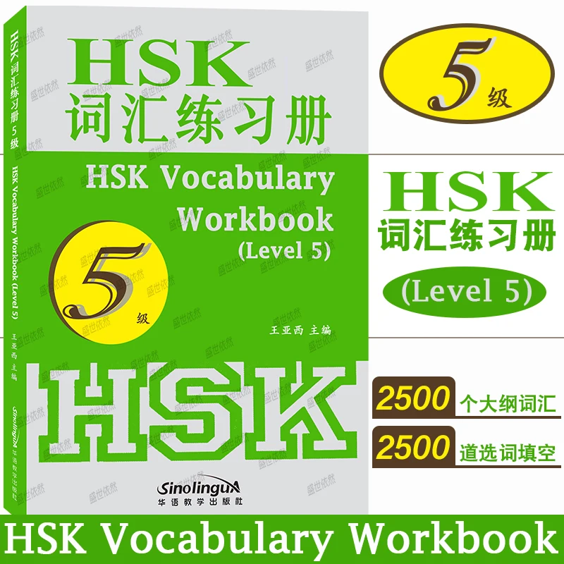 HSK vocabulary workbook Level 5 HSK vocabulary workbook (Level 5) contains HSK outline vocabulary 2500 New Chinese Proficiency T