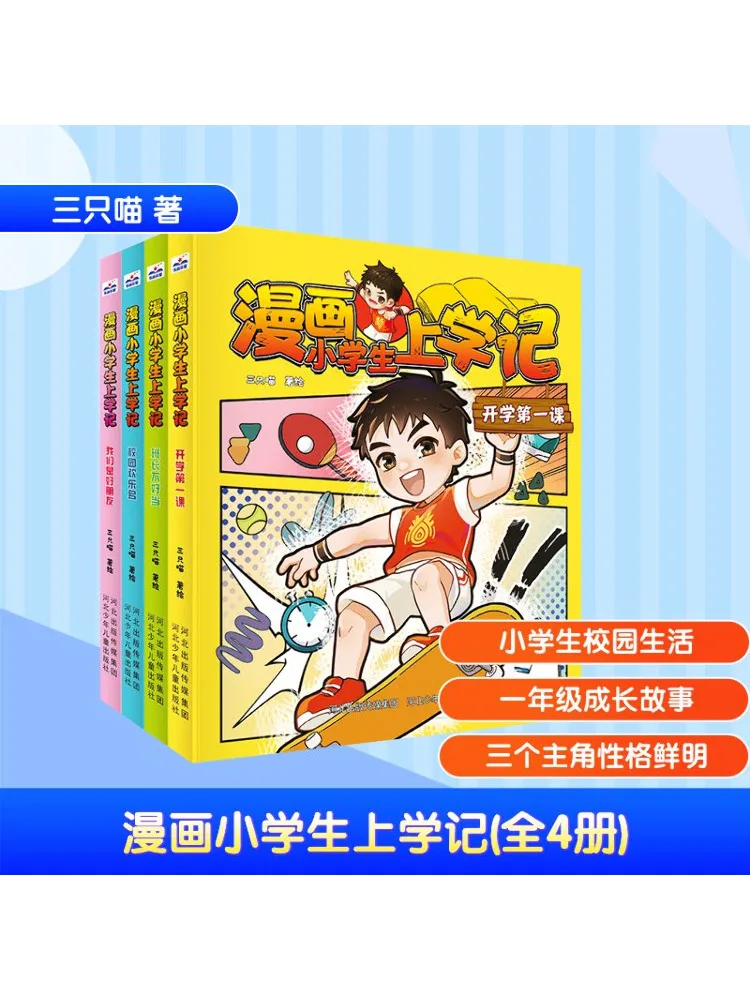 

Book-Winshare Comic Elementary School Student's School Diary Complete 4 Volumes