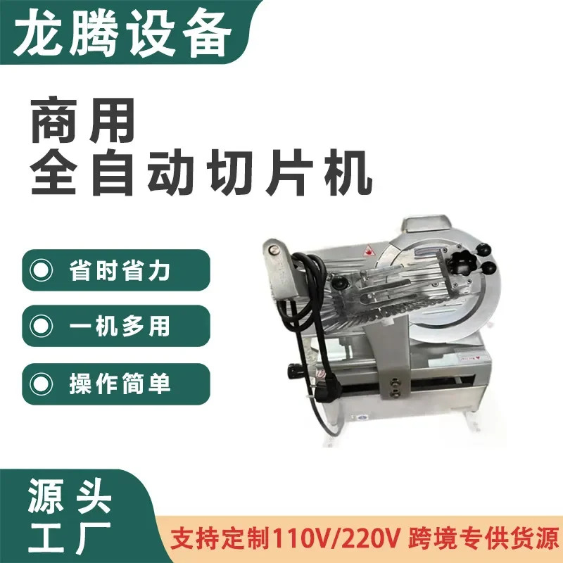 For 12 13 inch Automatic Meat Slicer Frozen Mutton Beef Roll Cutter Fat Beef Slice Machine Hot Pot Kitchen Tool