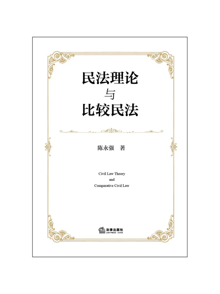 Book-Winshare Theory Of Civil Law and Comparative Civil Law