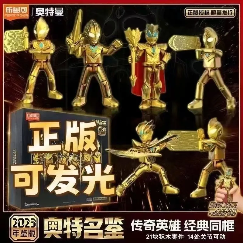 Genuine Blokees Ultraman Golden Glowing Brick Man 2024 Yearbook Limited Edition Anniversary Gift Box Assembled Children's Toy