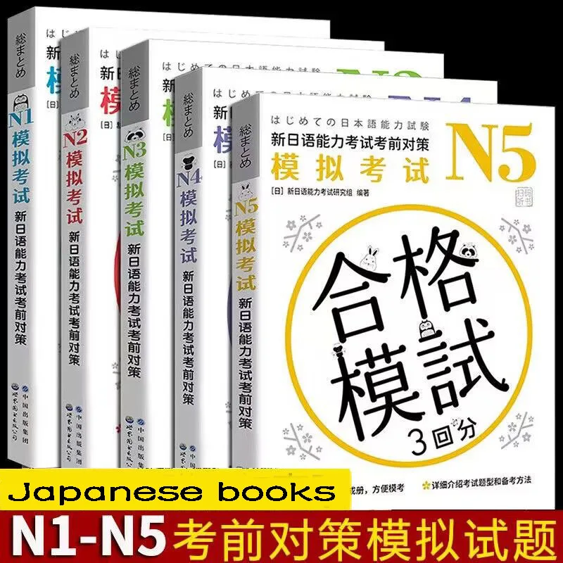 N1–N5 Mock Exam Boo… - image