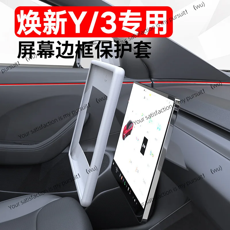 Applicable to Tesla's new ModelY/3 central control navigation screen case, all-inclusive silicone.