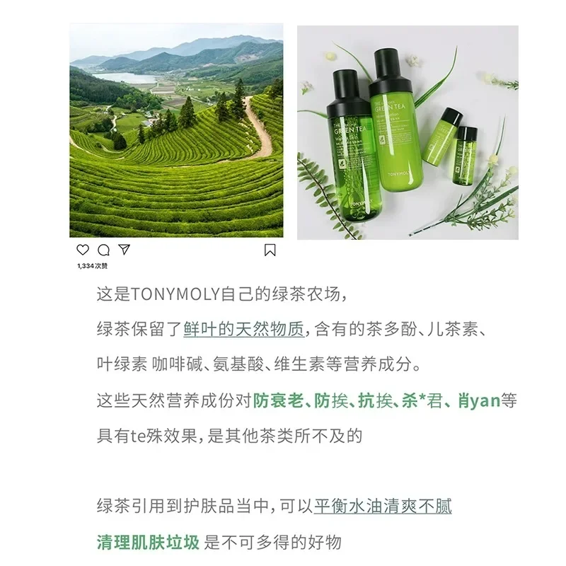 Tonymoly Green Tea Moisturizing Toner Emulsion Skincare Set Korean Skincare Refresh Hydrate Oil Control Rare Beauty Products