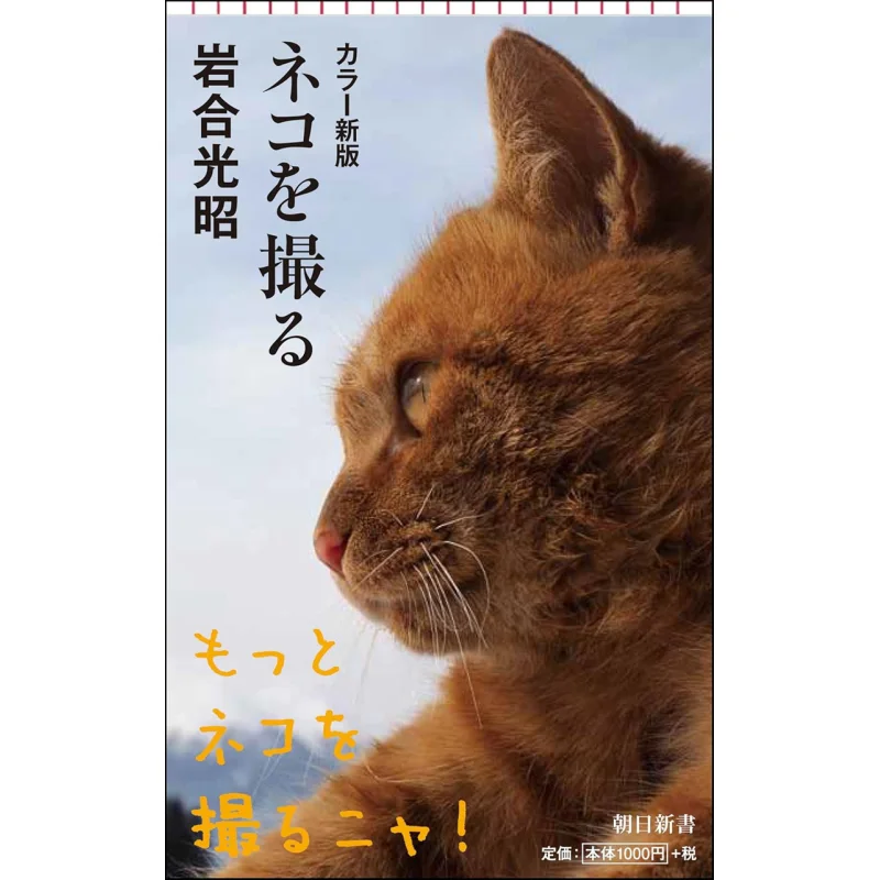 Color New Edition Mitsuaki Iwago Asahi Shimbun 9784022737717 Book