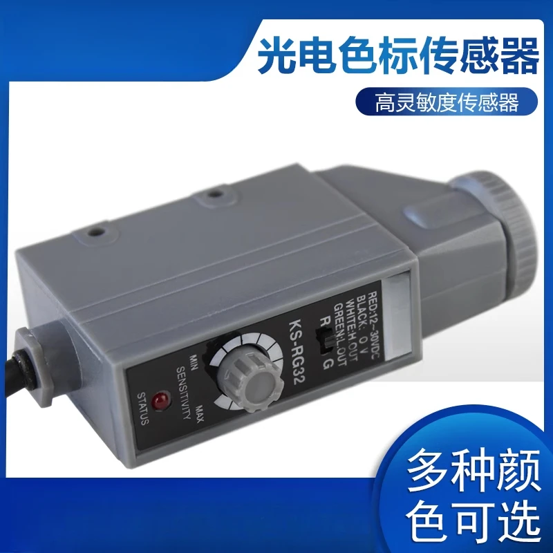 Color mark sensor KS-RG32 deviation correction sensor, bag making machine electric eye KS-WG22