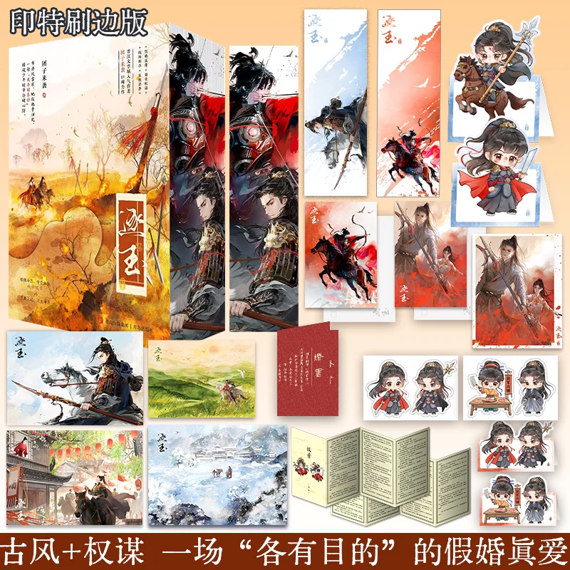 Pursuit of Jade Zhu Yu: The Complete Story Novel - Zhang Linghe & Tian Xiwei Ancient Romance Love Story Brushed Edge Book