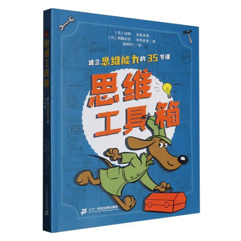 

The Thinking Toolbox: 35 Lessons to Build Your Critical Thinking Skills