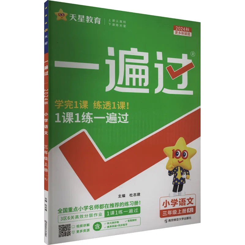 Once Again, in The First Semester of Grade 3 of Elementary Chinese, There Is One Lesson and One Practice for Elementary Chinese