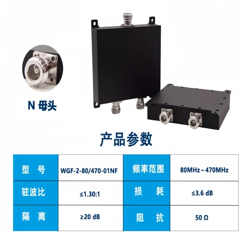 80-470-900MHz Microstrip Power Divider N Type FM+VHF+UHF Wireless Intercom Dedicated Network Customizable