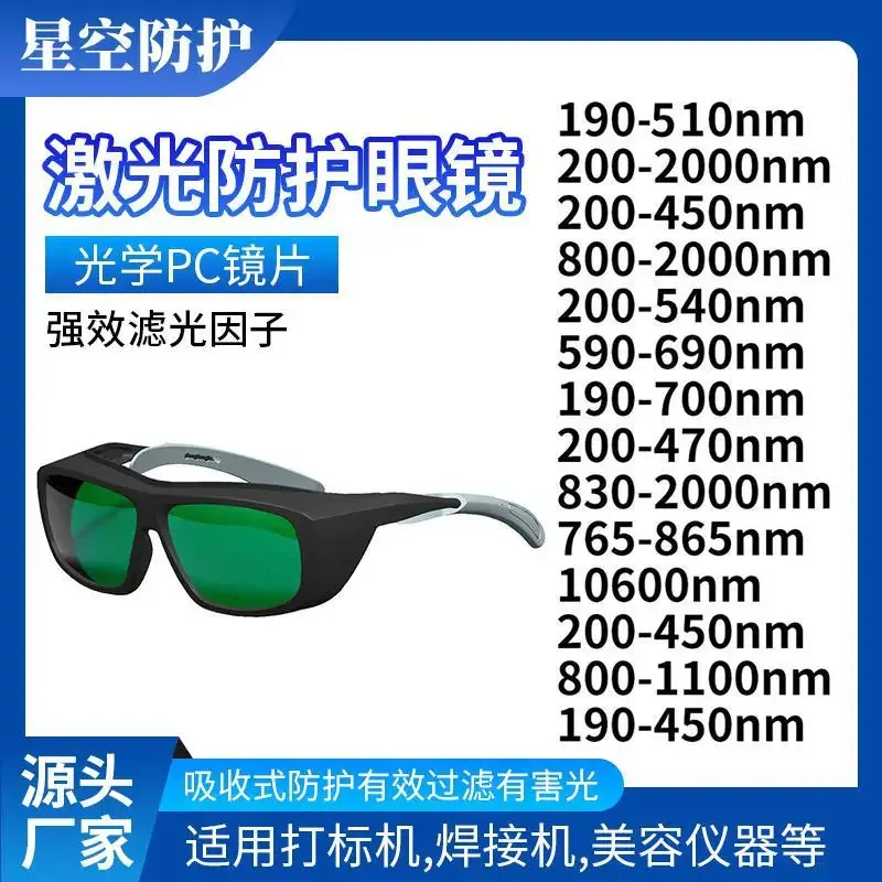 Blue light ultraviolet light green light picosecond opt beauty instrument skin rejuvenation 1064nm laser protective glasses