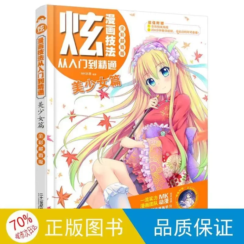 

Manga Techniques from Beginner to Master: Full Color Value Edition: Sailor MK Moving M